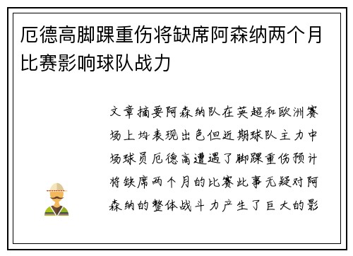 厄德高脚踝重伤将缺席阿森纳两个月比赛影响球队战力 厄德高脚踝重伤将缺席阿森纳两个月比赛影响球队战力