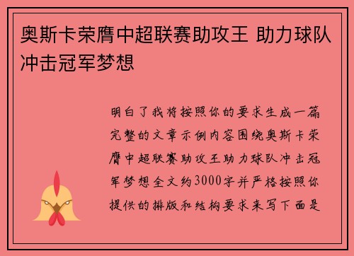 奥斯卡荣膺中超联赛助攻王 助力球队冲击冠军梦想 奥斯卡荣膺中超联赛助攻王 助力球队冲击冠军梦想