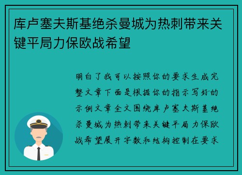 库卢塞夫斯基绝杀曼城为热刺带来关键平局力保欧战希望 库卢塞夫斯基绝杀曼城为热刺带来关键平局力保欧战希望