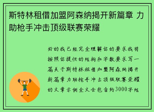 斯特林租借加盟阿森纳揭开新篇章 力助枪手冲击顶级联赛荣耀 斯特林租借加盟阿森纳揭开新篇章 力助枪手冲击顶级联赛荣耀