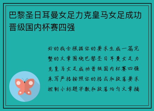 巴黎圣日耳曼女足力克皇马女足成功晋级国内杯赛四强 巴黎圣日耳曼女足力克皇马女足成功晋级国内杯赛四强