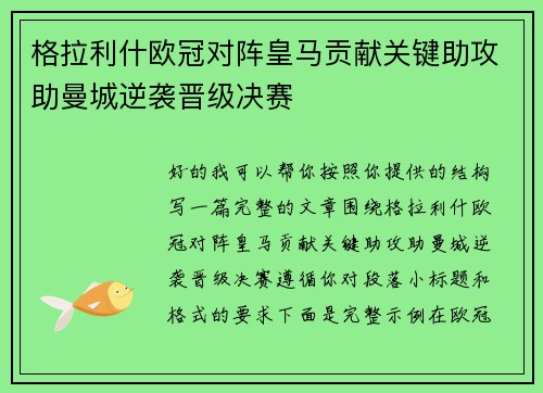 格拉利什欧冠对阵皇马贡献关键助攻助曼城逆袭晋级决赛