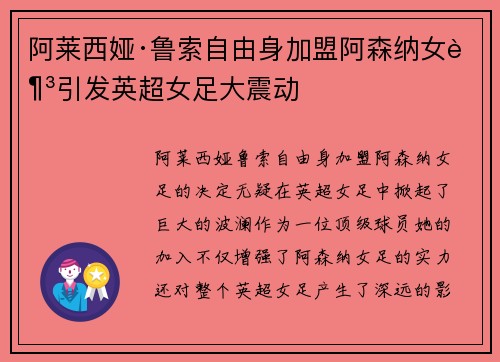 阿莱西娅·鲁索自由身加盟阿森纳女足引发英超女足大震动 阿莱西娅·鲁索自由身加盟阿森纳女足引发英超女足大震动
