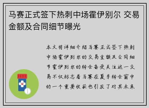 马赛正式签下热刺中场霍伊别尔 交易金额及合同细节曝光 马赛正式签下热刺中场霍伊别尔 交易金额及合同细节曝光