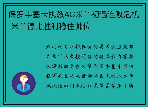 保罗丰塞卡执教AC米兰初遇连败危机 米兰德比胜利稳住帅位 保罗丰塞卡执教AC米兰初遇连败危机 米兰德比胜利稳住帅位