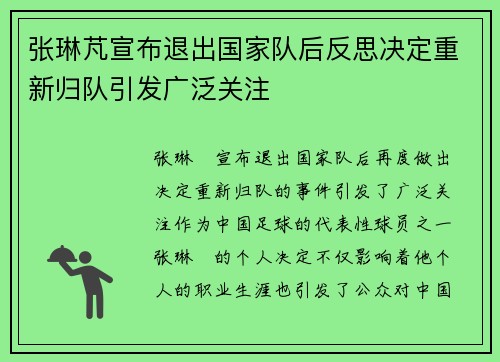 张琳芃宣布退出国家队后反思决定重新归队引发广泛关注 张琳芃宣布退出国家队后反思决定重新归队引发广泛关注